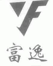 富逸