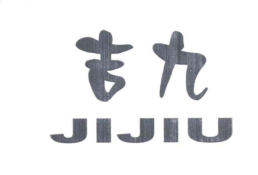 吉九
