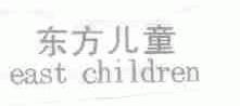 东方儿童;EAST CHILDREN