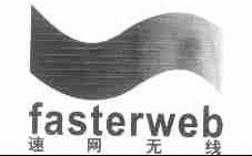 速网;FASTE