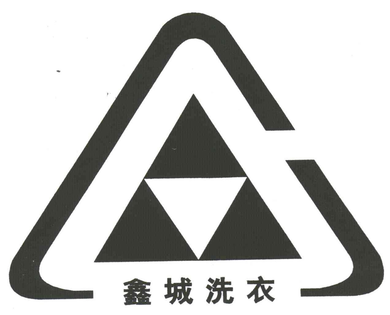 鑫城