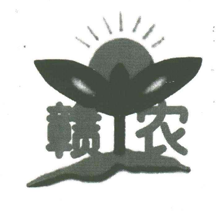 赣农
