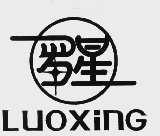 罗星