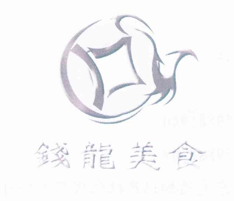 钱龙美食