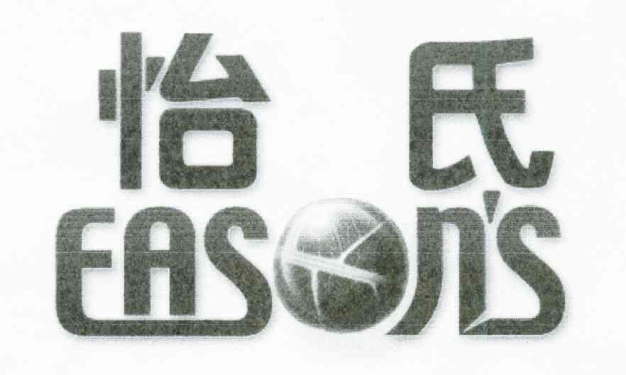 怡氏;EASONS