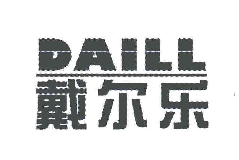 戴尔乐;DAILL