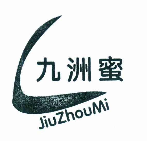 九洲蜜