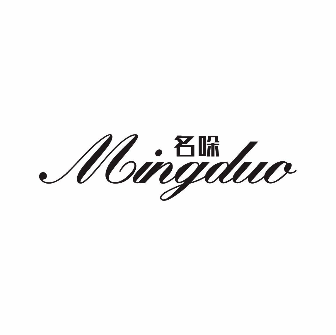 名哚