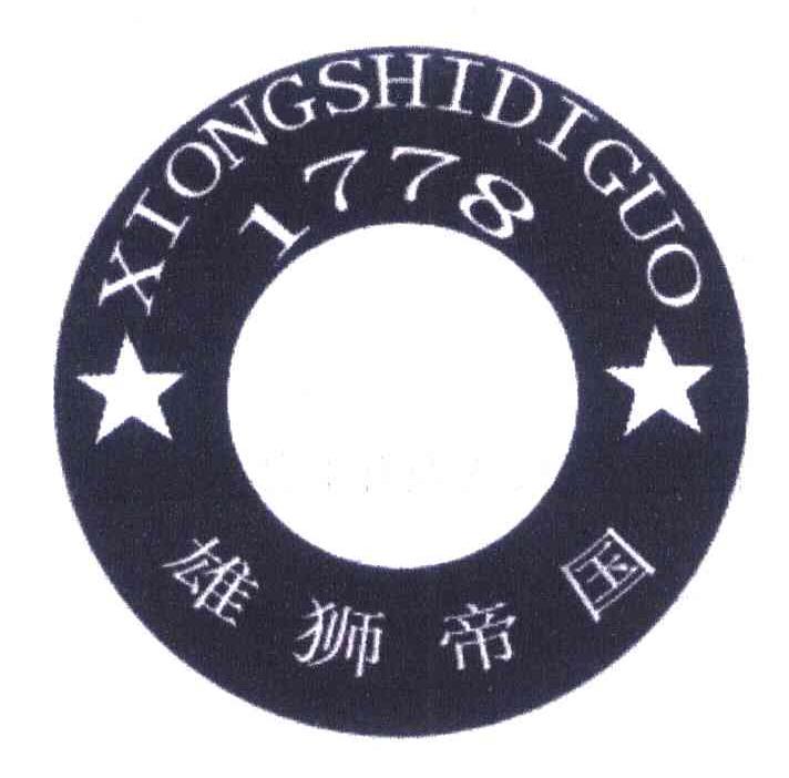 雄狮帝国 1778