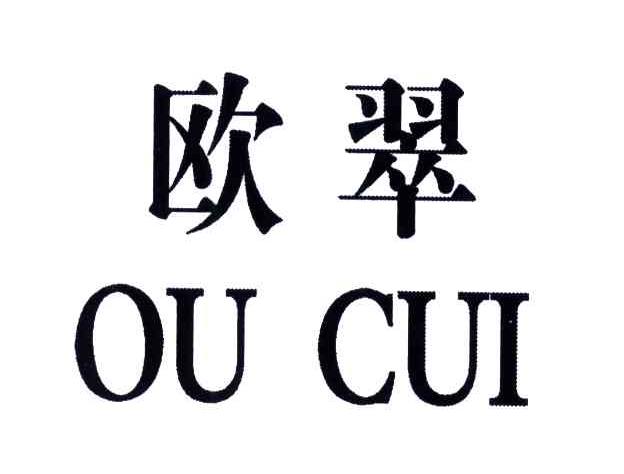 欧翠