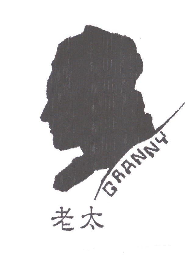 老太;GRANNY