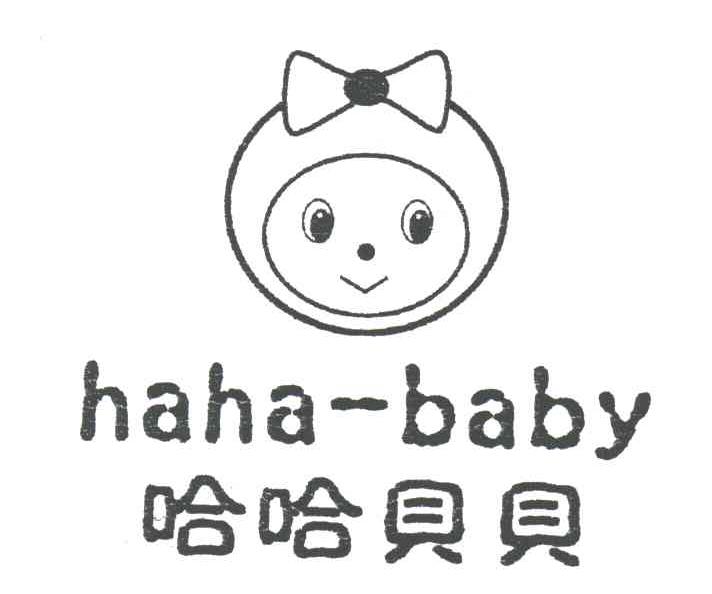 哈哈贝贝;HAHA-BABY