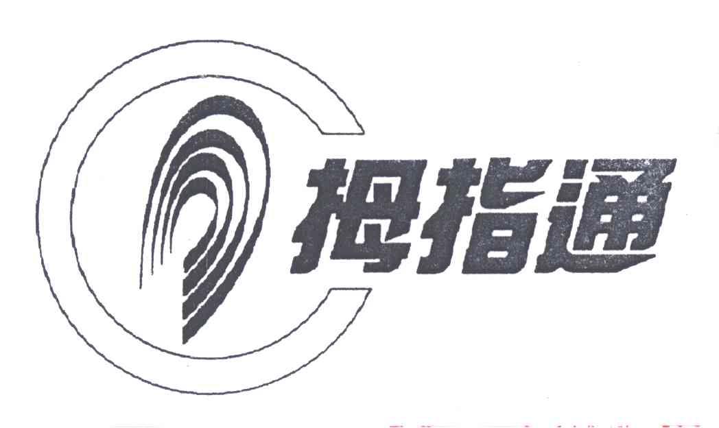 拇指通