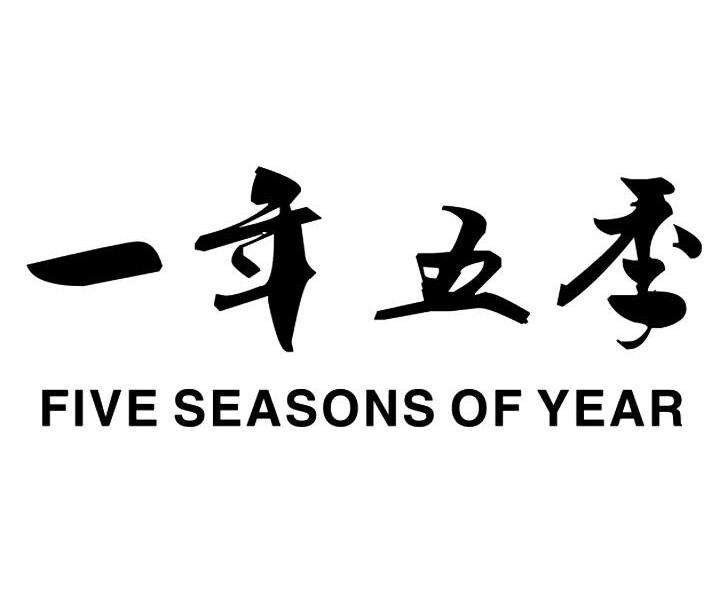 一年五季 FIVE SEASONS OF YEAR