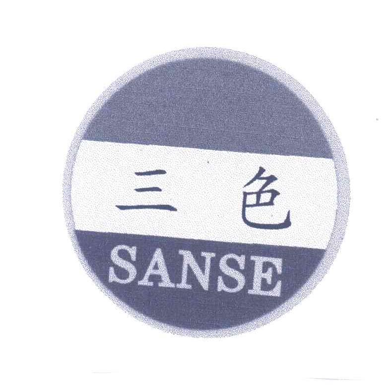 三色