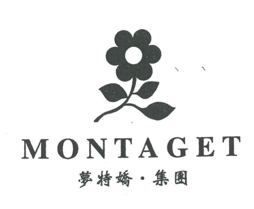 MONTAGET ;梦特娇集团