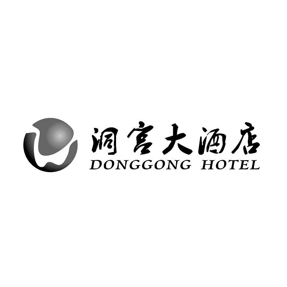 洞宫大酒店 DONGGONG HOTEL