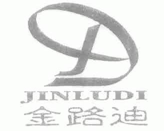金路迪