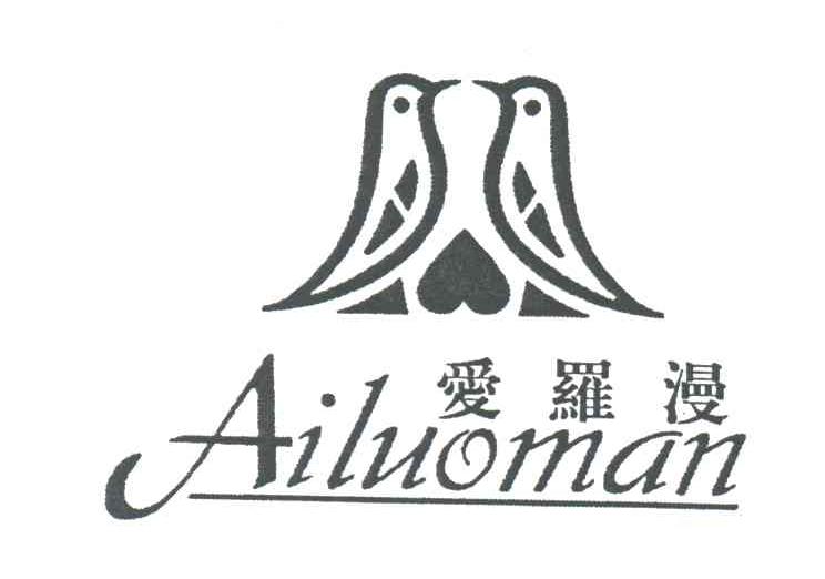 爱罗漫