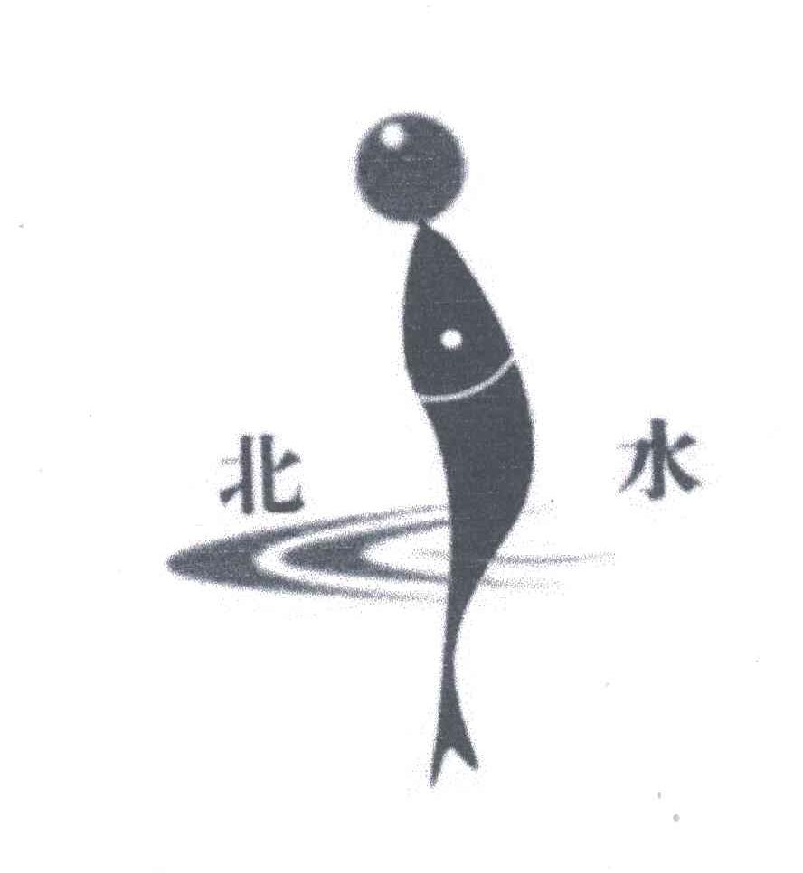 北水