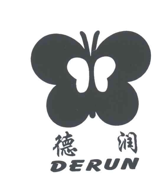 德润
