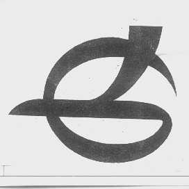 图形