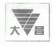 大昌