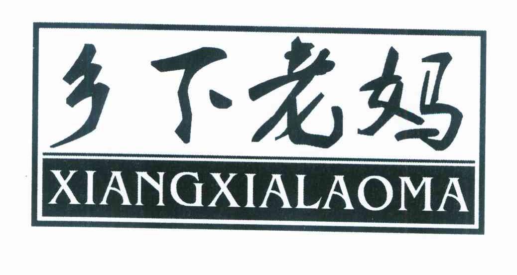 乡下老妈