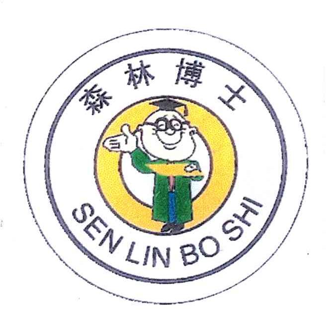 森林博士