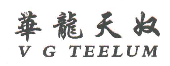 华龙天奴;V G TEELUM