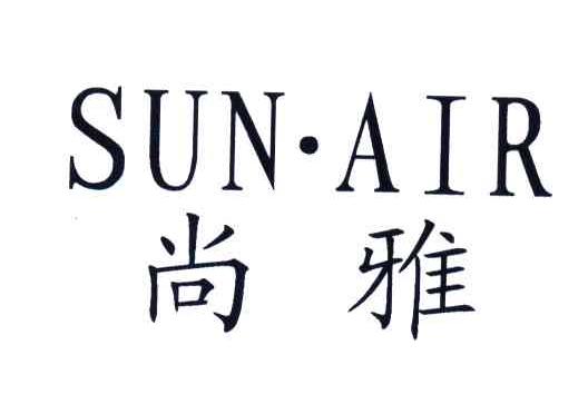 尚雅;SUN AIR