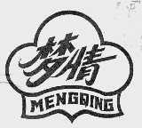 梦情