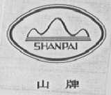 山