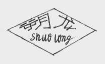 朔龙