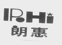 朗惠   IRHI