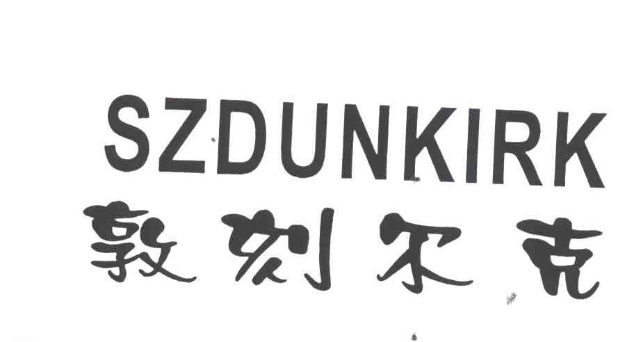 敦刻尔克;SZDUNKIRK