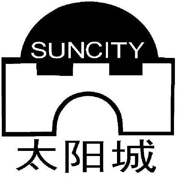 太阳城 SUNCITY