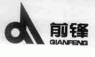 前锋