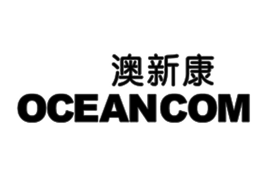 澳新康 OCEANCOM