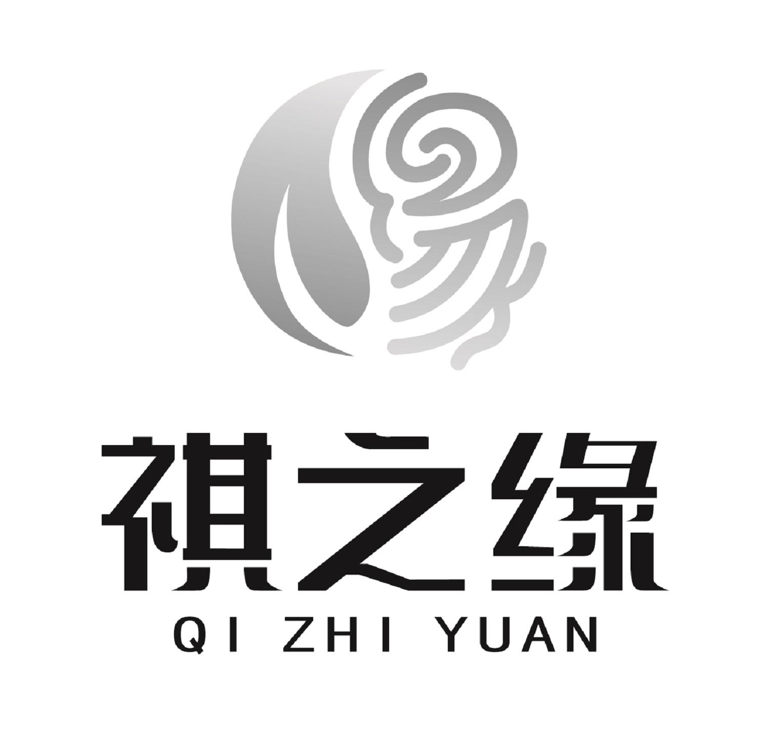 祺之缘