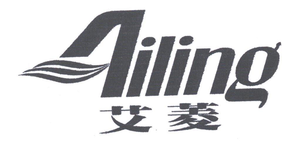 艾菱