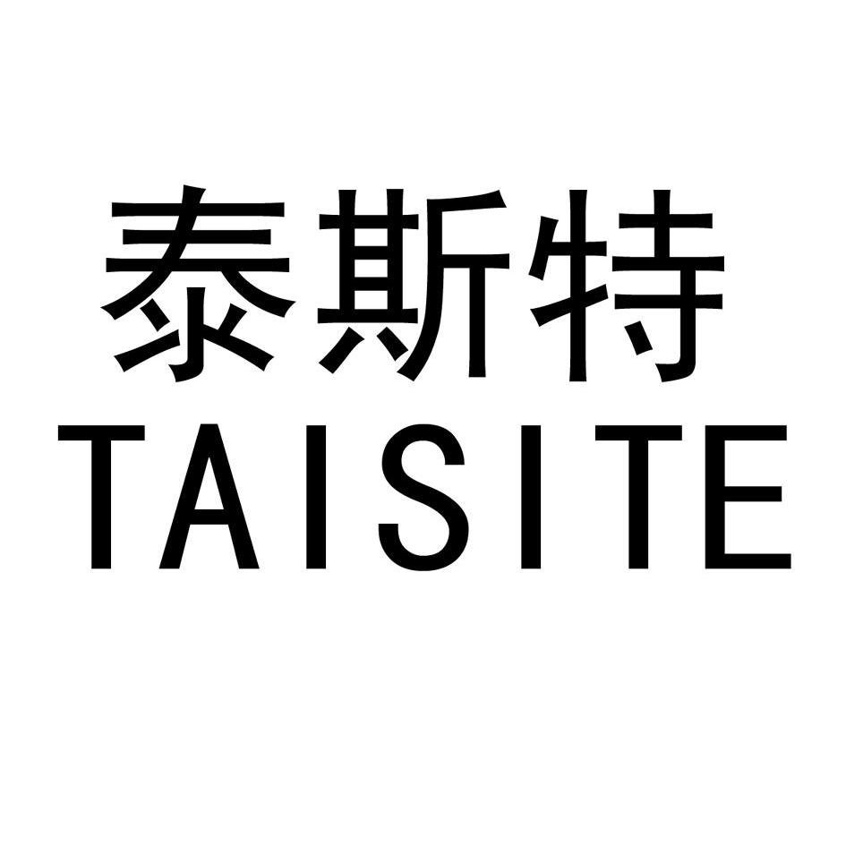 泰斯特