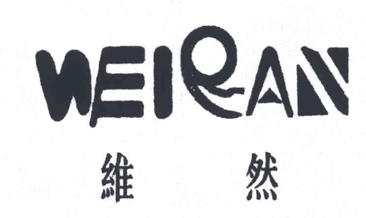 维然