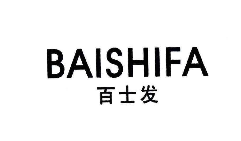 百士发