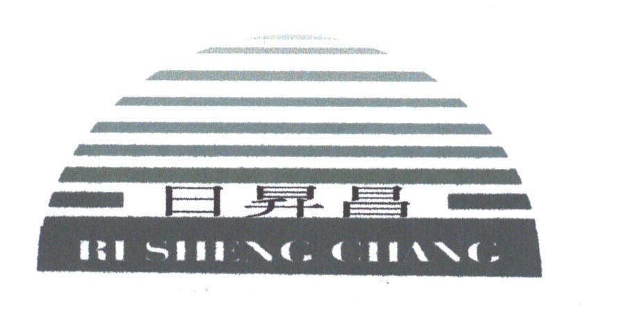 日升昌