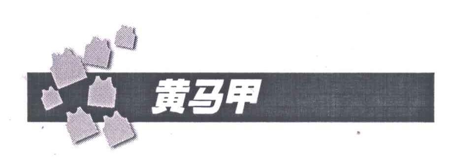 黄马甲