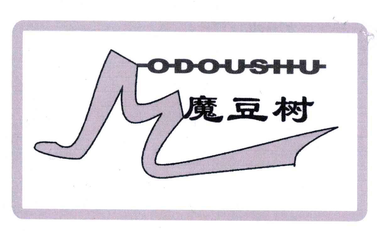 魔豆树