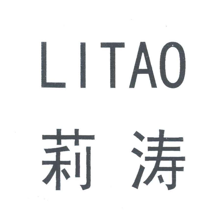 莉涛