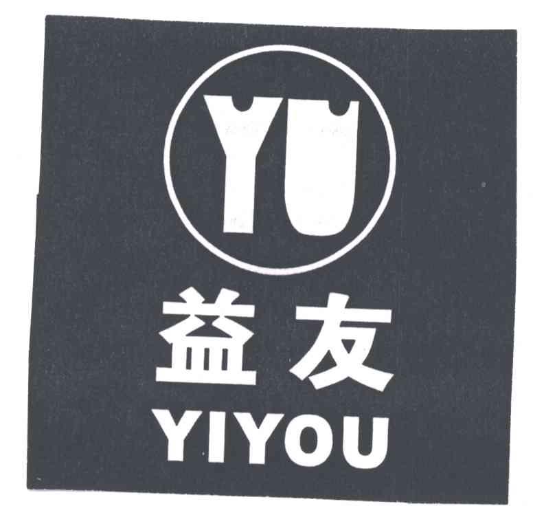 益友