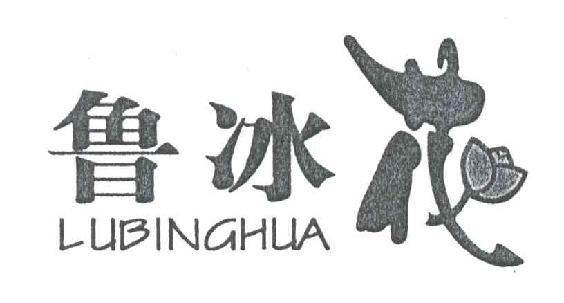 鲁冰花